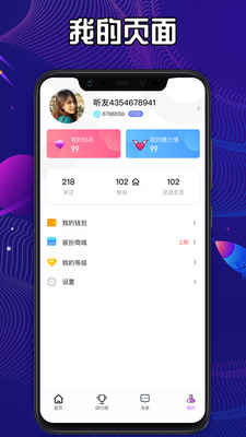 567语音app图3