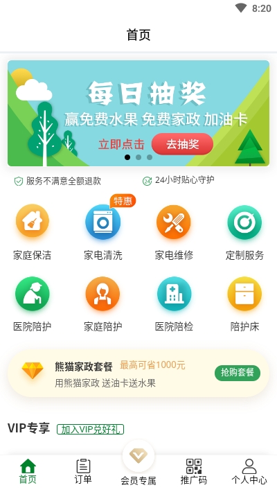 熊猫陪护app图2