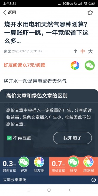 蜂鸟快讯app图3