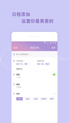 日程备忘录app图片1