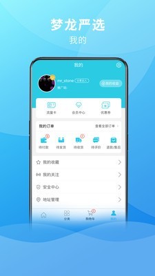 梦龙严选app图片2