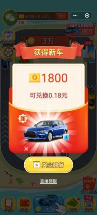 造车梦工场游戏赚金红包版图1