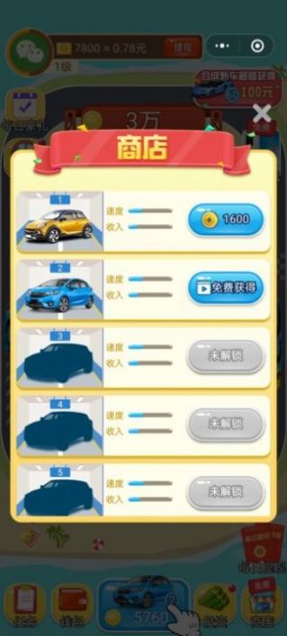 造车梦工场游戏赚金红包版图2