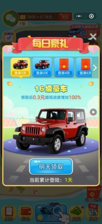 造车梦工场游戏赚金红包版图3