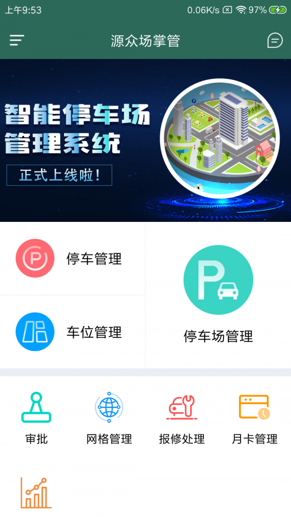 源众场掌管app手机版图3