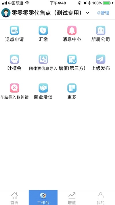 铁路汇缴app手机版图1