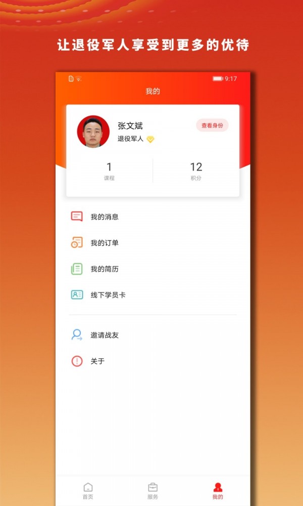 军尊宝app官网版图1