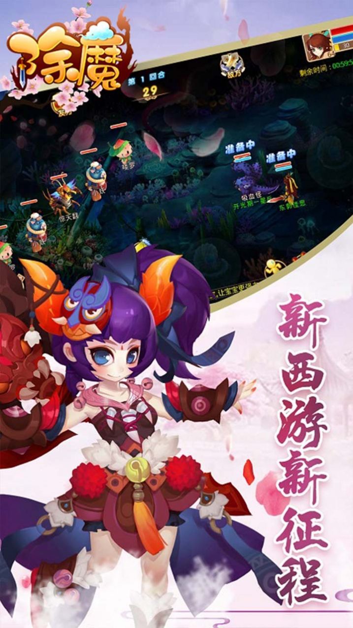 除魔降魔篇官网版图3