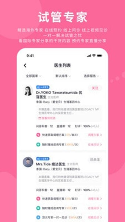 小诺助孕app图1