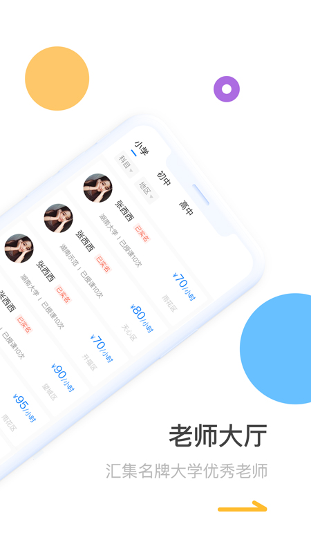 家教王app图3