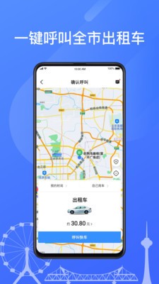 天津出租app图3