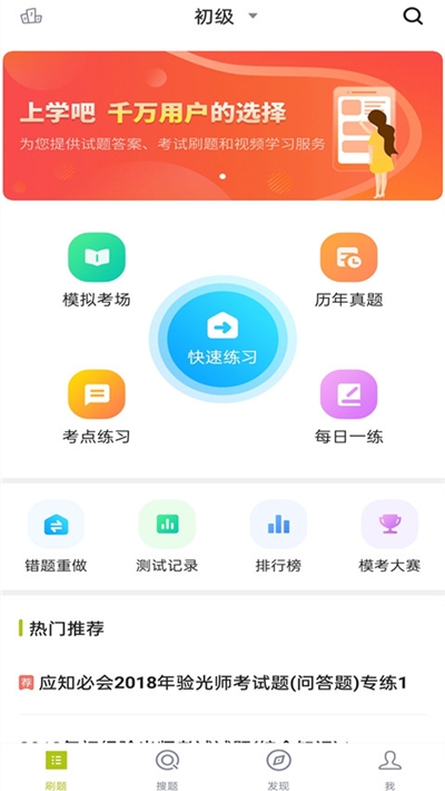 2020眼镜验光员题库app官方版图1