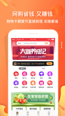 嗖嗖快店app手机版图1