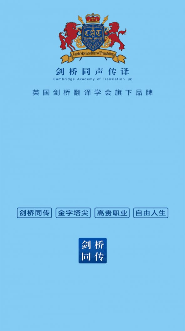 剑桥同传图2