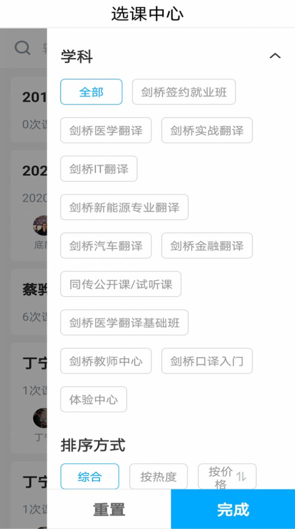 剑桥同传app图片1