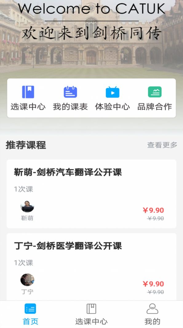 剑桥同传图3