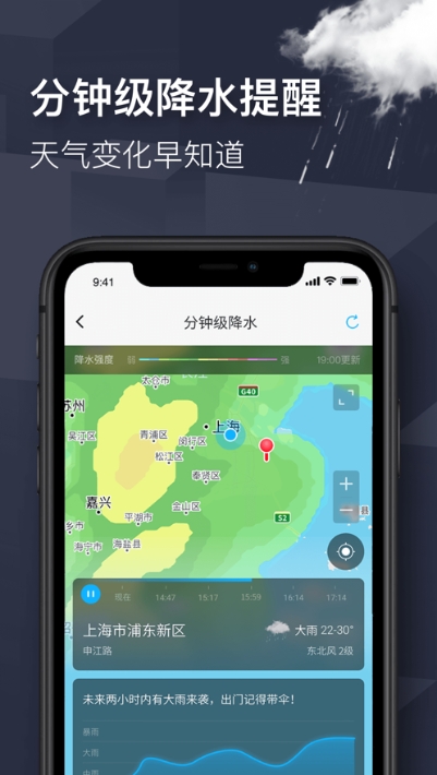 精准天气快报app官方版图2