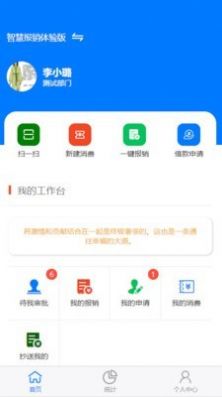 智慧报销app手机版图3