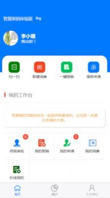 智慧报销app手机版图1