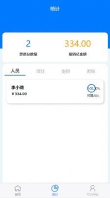 智慧报销app手机版图2