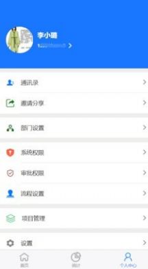 智慧报销app图片1