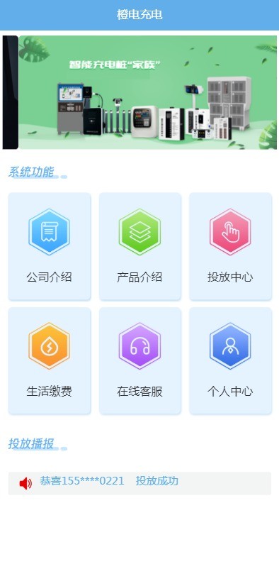 橙电充电桩app安卓版图2