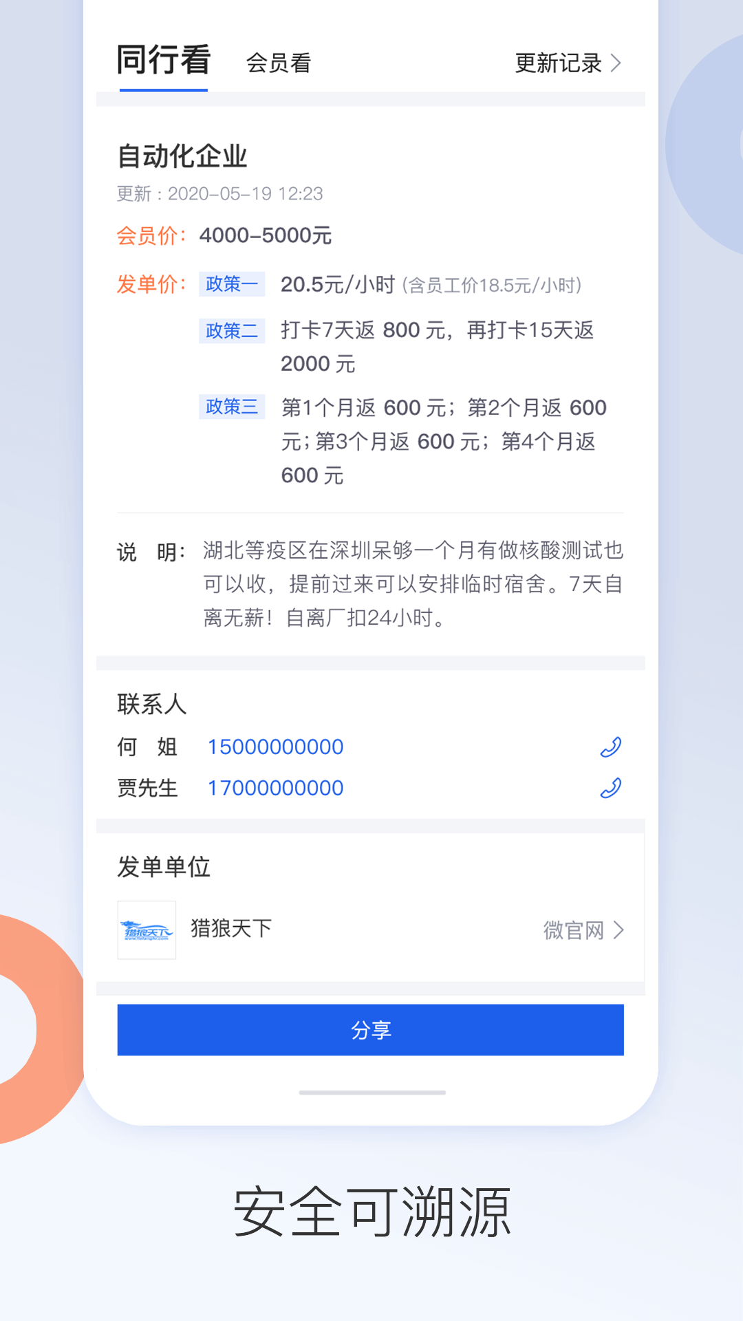 好工网劳务版app官方版图1