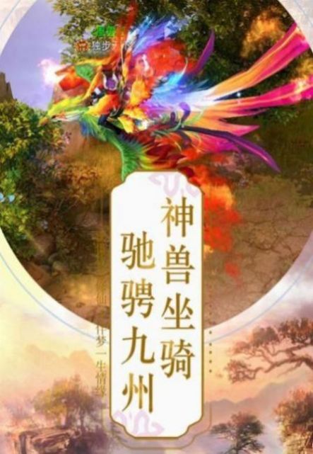 幽幽长生境手游官网版图1