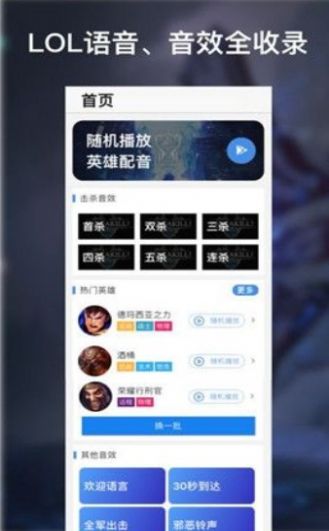 LOL提莫语音包app官方最新版图1
