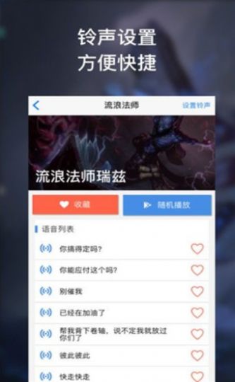LOL提莫语音包app官方最新版图3