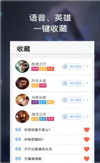 LOL提莫语音包app官方最新版图2