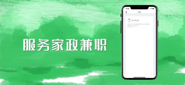 服务家政兼职app图片1