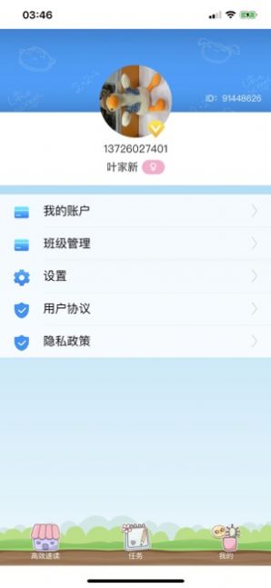 高效速读老师app官方版图2