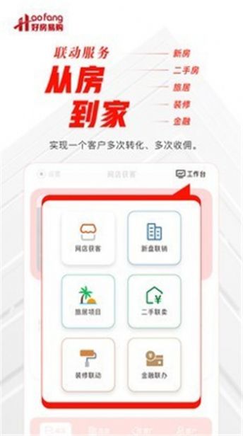 好房好家地产APP官网版图1