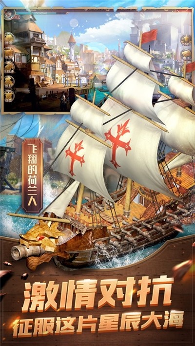 航海帝国手游官网版图1