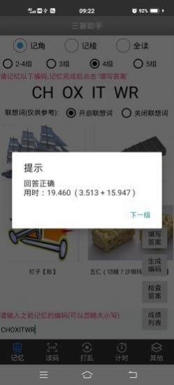 三盲助手APP图2