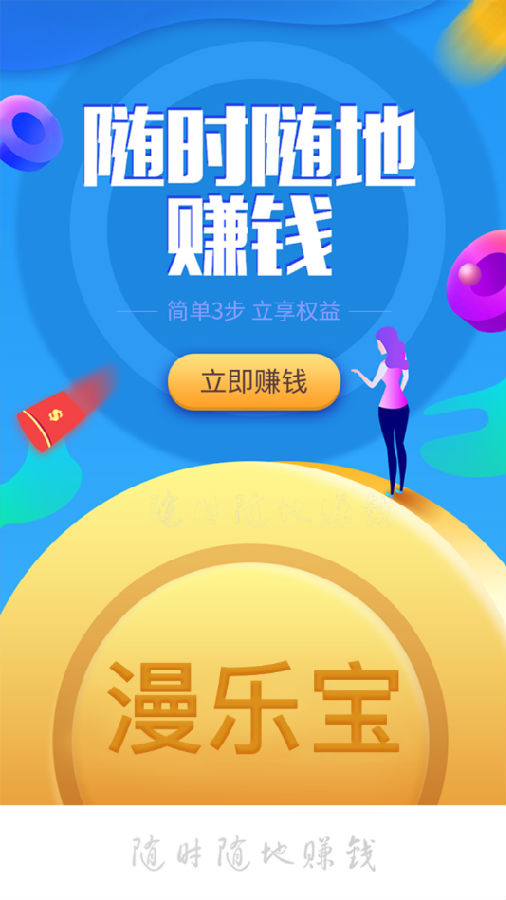 漫乐宝app官方版图1