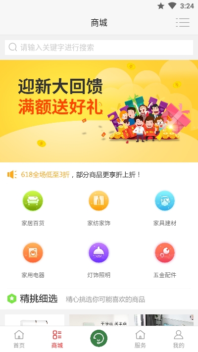 千凡家app手机版图3