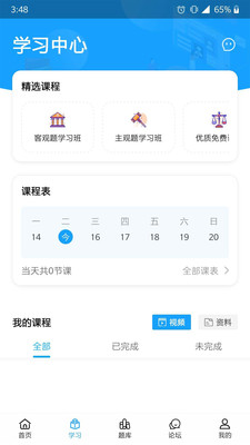 学法宝app官方版图2