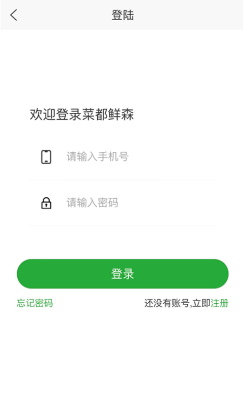 菜都鲜森app官方版图2