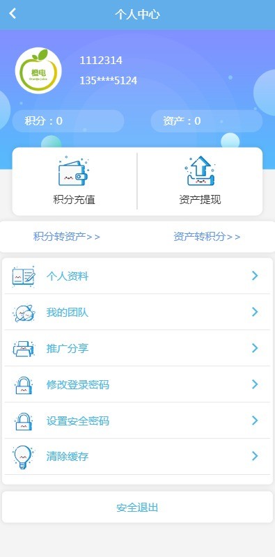 橙电充电桩app安卓版图3