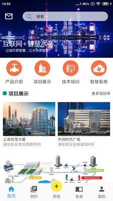 润水智慧水务app图片1