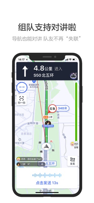 高德地图沈腾语音包app手机版图1