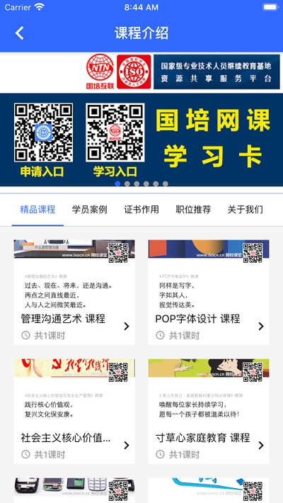 国培教务app图片1