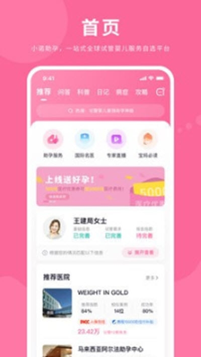 小诺助孕app图2