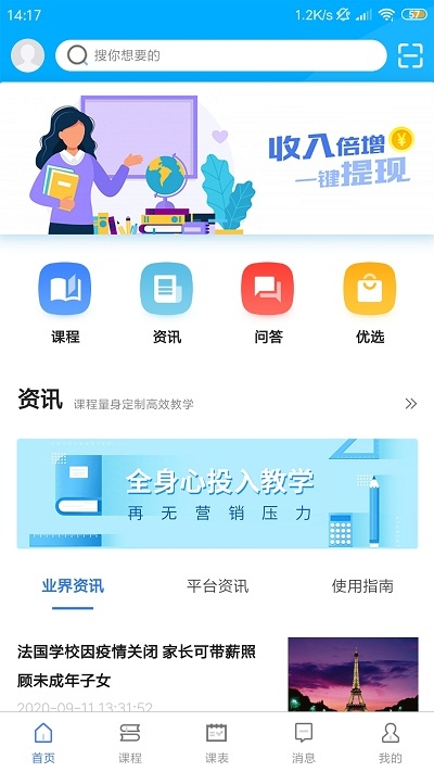 时代钥匙教师端app手机版图1