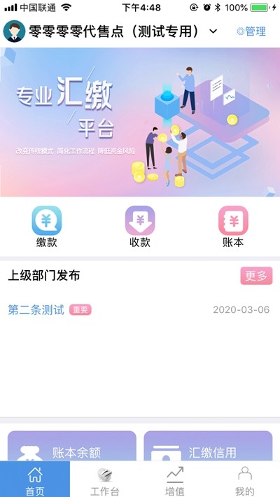 铁路汇缴app手机版图2