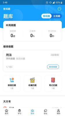 学法宝app官方版图3