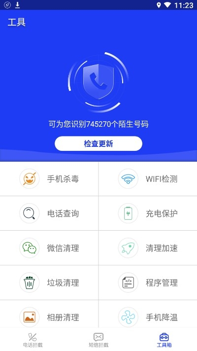 骚扰拦截大师app最新版图2