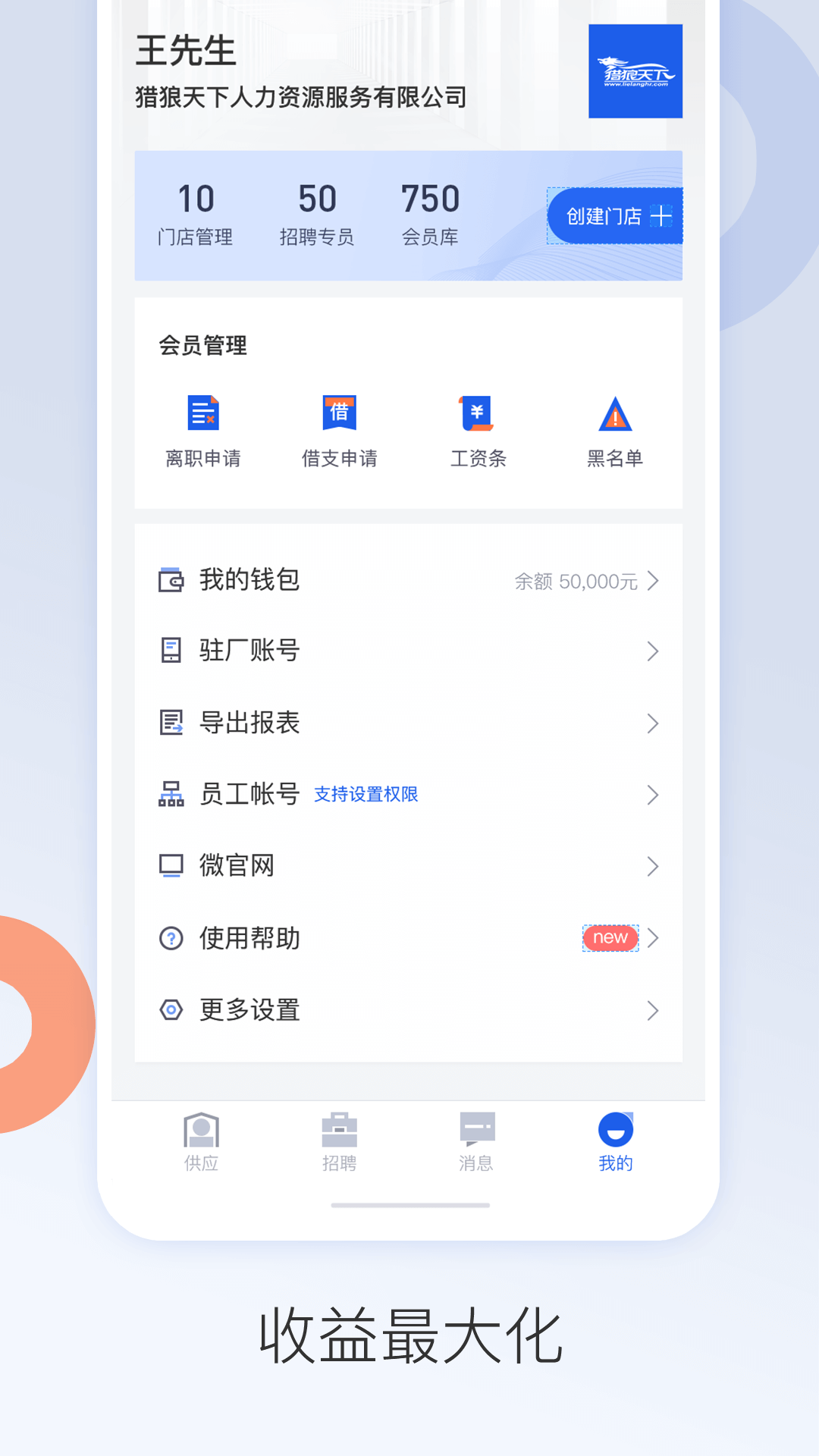 好工网劳务版app官方版图2